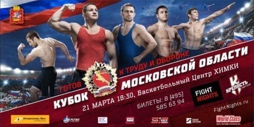 FIGHT NIGHTS «Кубок Московской области по ММА»: прямая онлайн трансляция