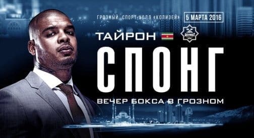 Бокс: Тайрон Спонг - Давид Гогишвили