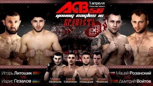 ACB 56 Young Eagles 16: видео и результаты