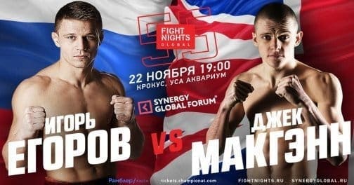 Fight Nights Global 55: видео и результаты