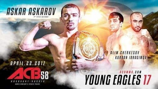 ACB 58 Young Eagles 17: видео и результаты