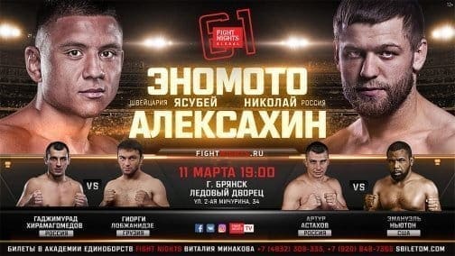 Fight Nights Global 61: видео и результаты