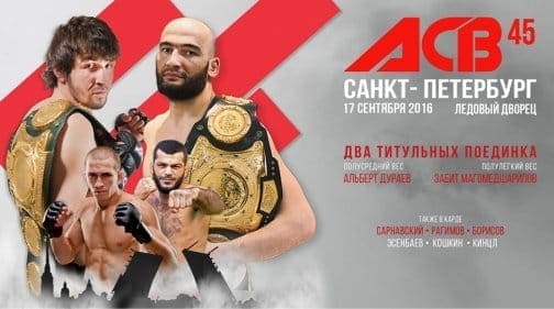 ACB 45: видео и результаты