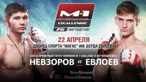 M-1 Challenge 76: видео и результаты