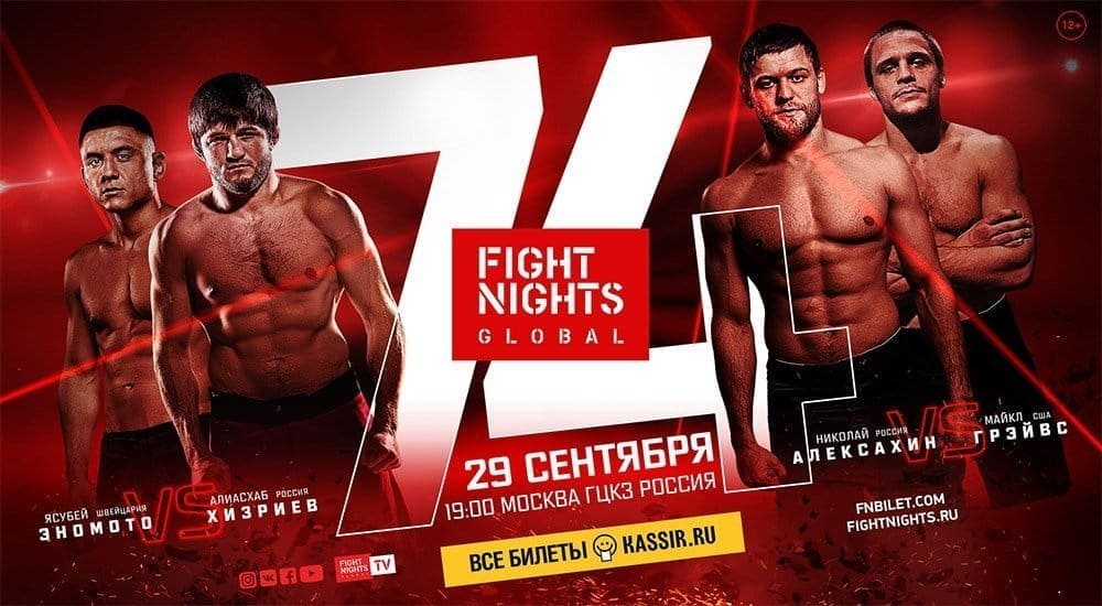 Fight Nights Global 74: видео и результаты