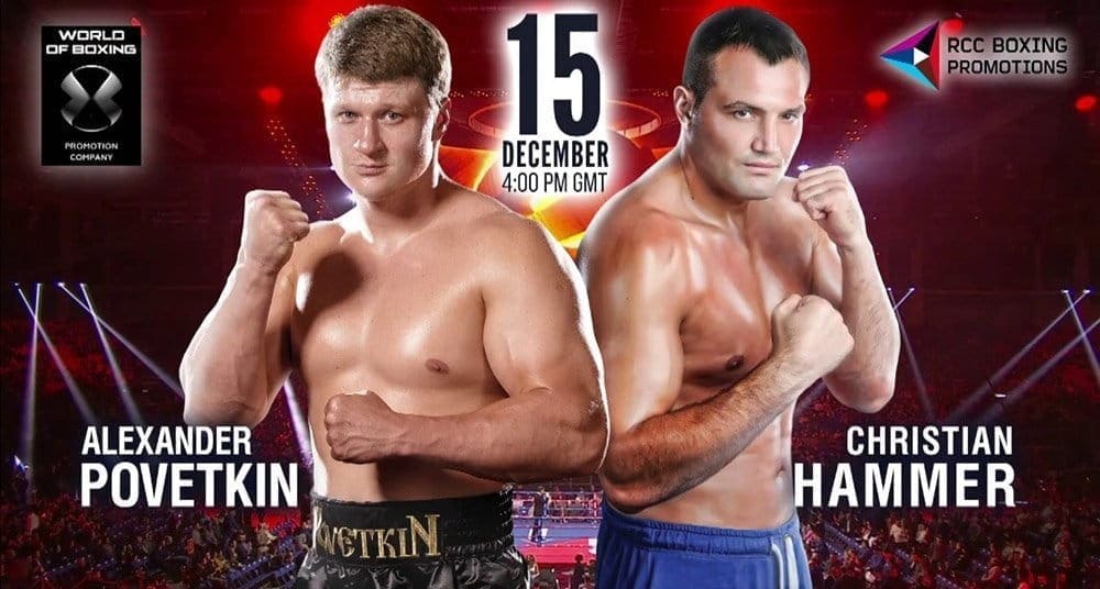 Бокс: Александр Поветкин против Кристиана Хаммера