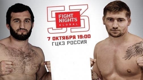 Fight Nights Global 53 (день первый): видео и результаты