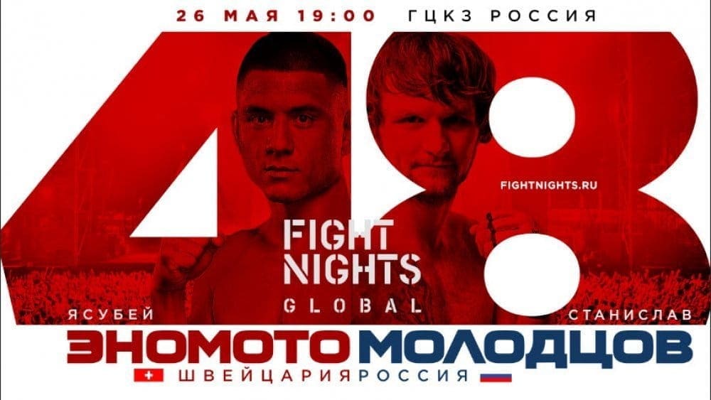 Fight Nights Global 48: видео и результаты