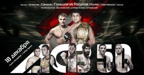 ACB 50: прямая онлайн трансляция