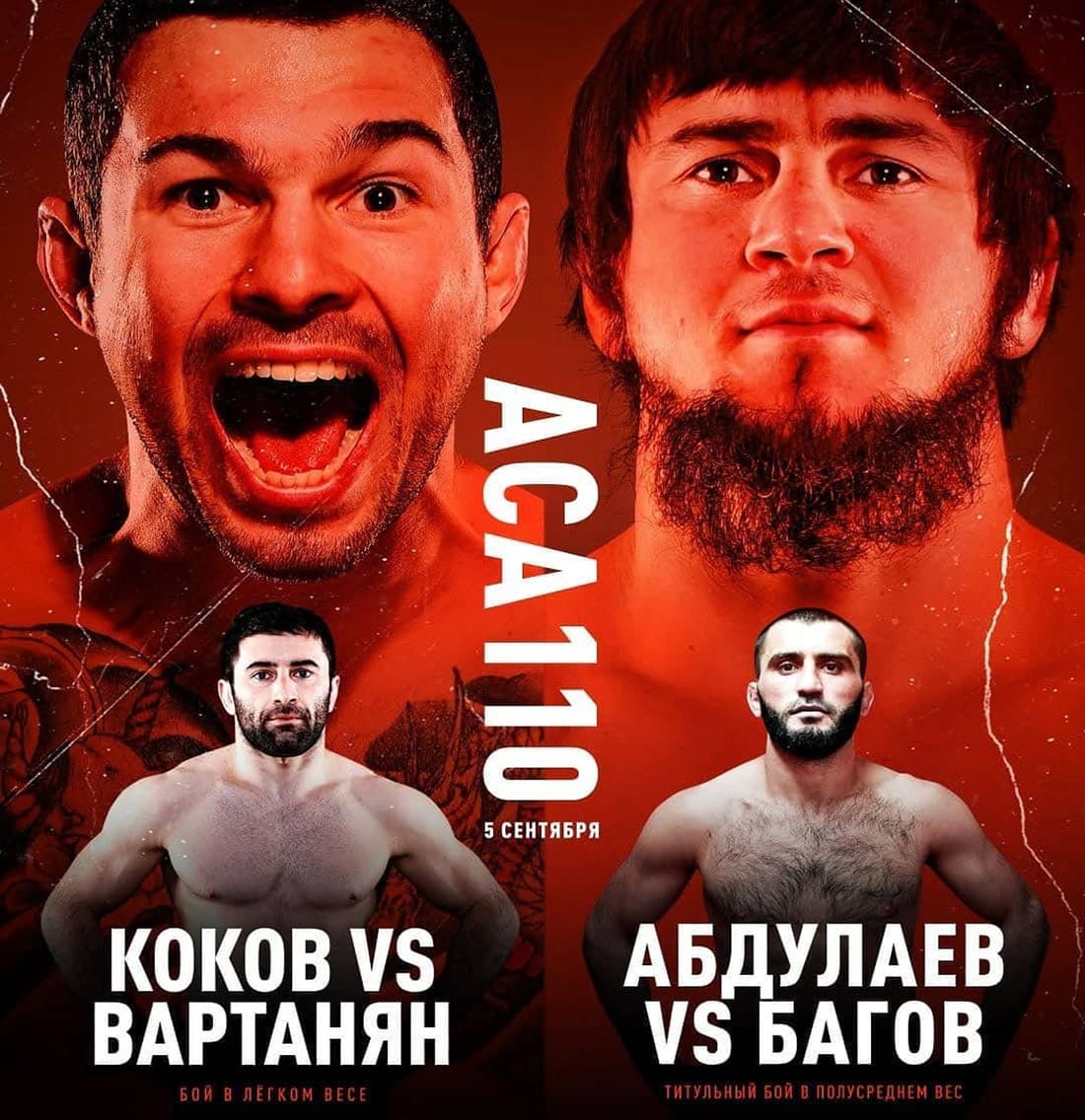 ACA 110: Багов - Абдулаев дата проведения, кард, участники и результаты