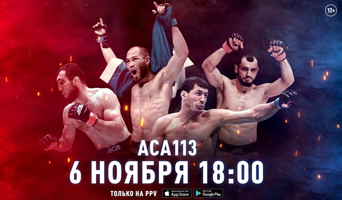 ACA 113: Керефов - Гаджиев дата проведения, кард, участники и результаты