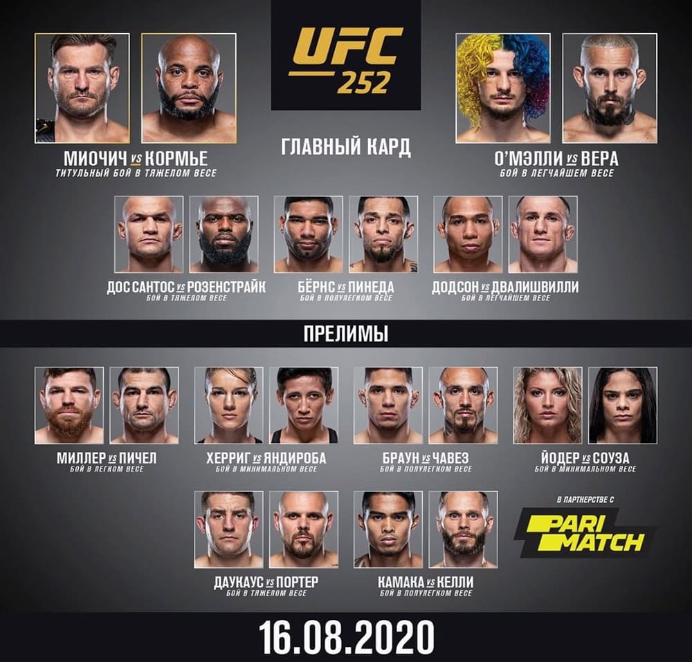 UFC 252 прямая трансляция