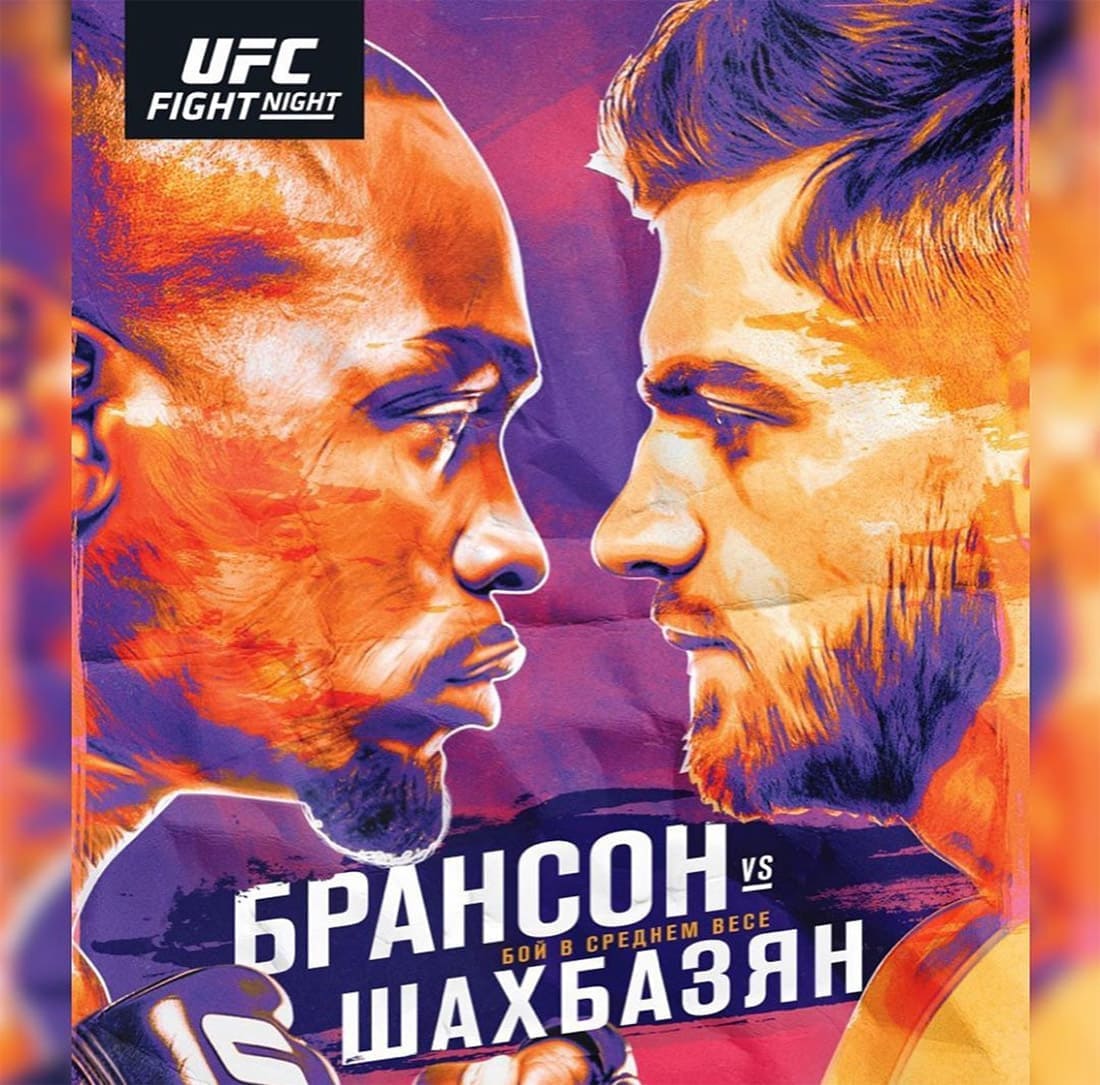 UFC Fight Night 173: Брансон - Шахбазян дата проведения, кард, участники и результаты