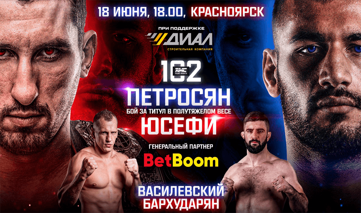 AMC Fight Nights 102: Петросян - Юсефи дата проведения, кард, участники и результаты
