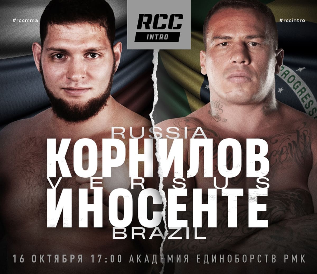 RCC Intro 16: Корнилов - Оливейра дата проведения, кард, участники и результаты