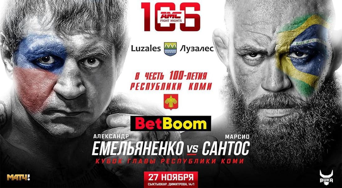 AMC Fight Nights 106: Емельяненко - Сантос дата проведения, кард, участники и результаты