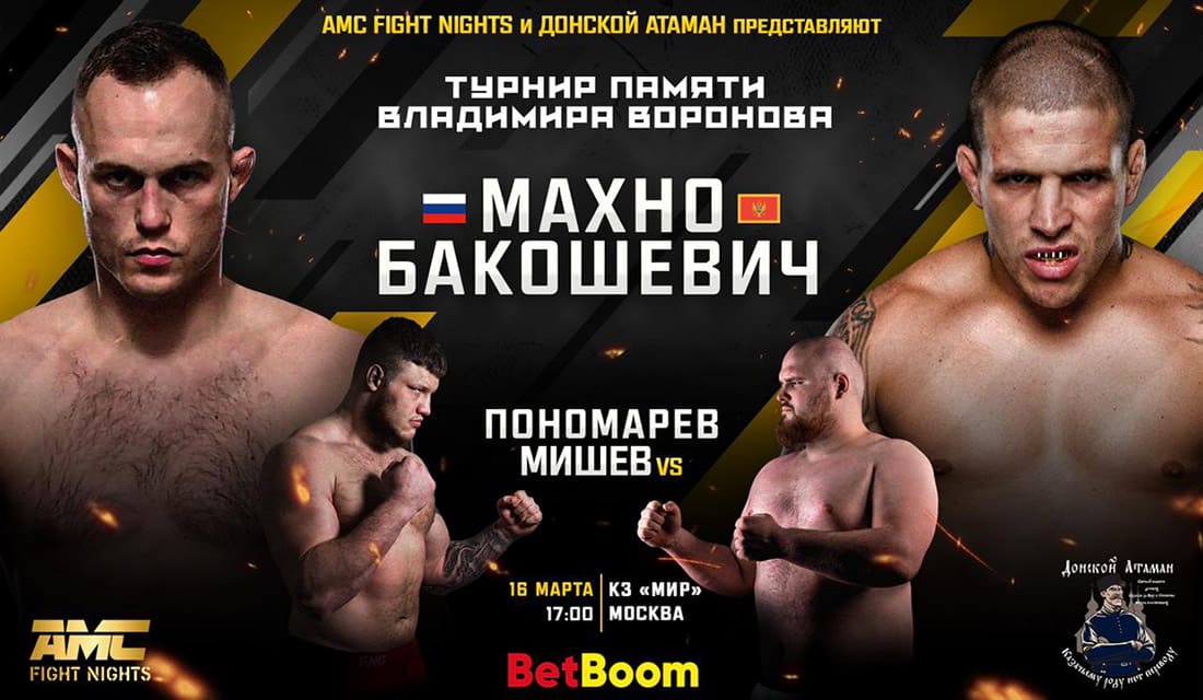 AMC Fight Nights: турнир памяти Владимира Воронова дата проведения, кард, участники и результаты