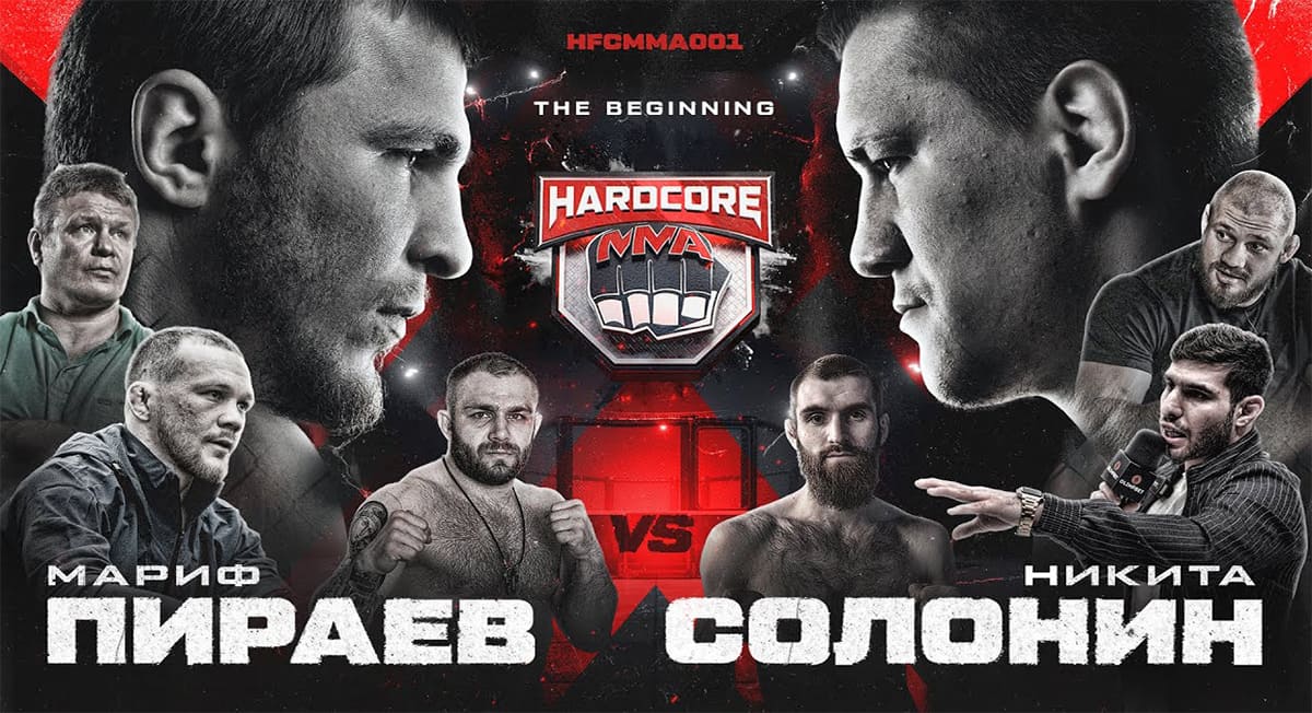 Hardcore MMA 1: Начало дата проведения, кард, участники и результаты