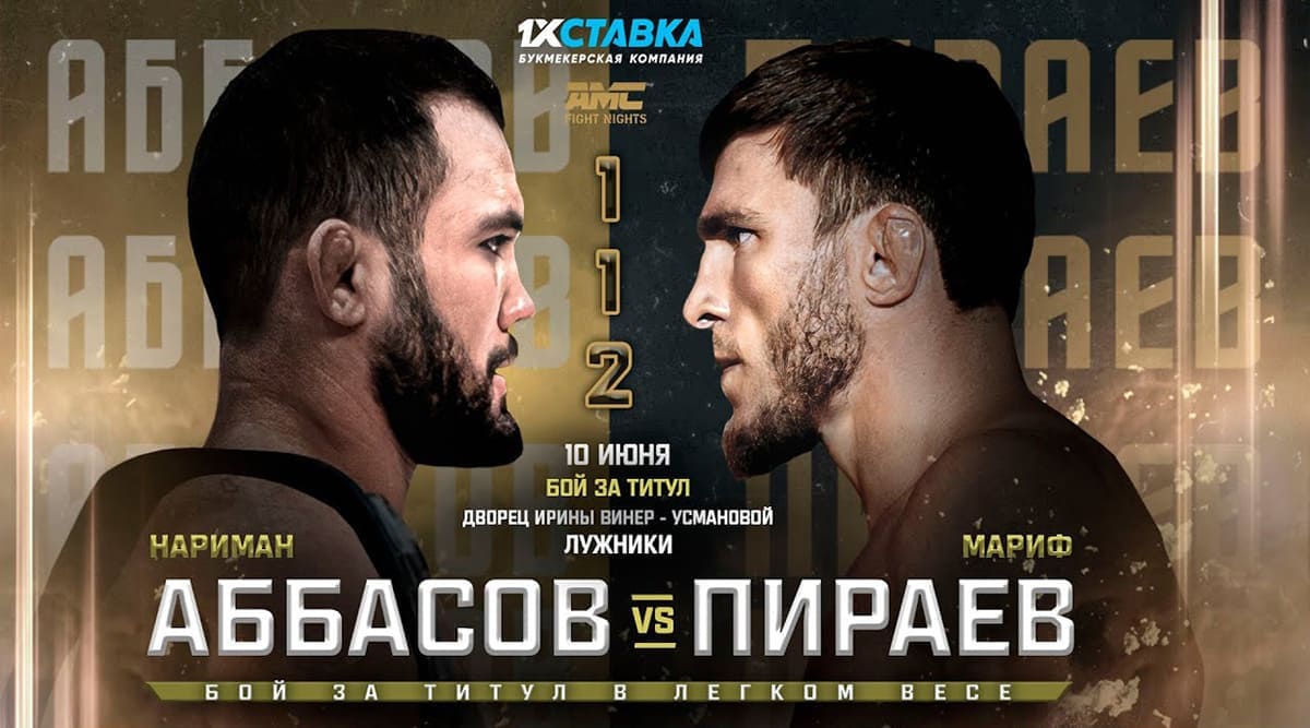 AMC Fight Nights 112: Аббасов - Пираев дата проведения, кард, участники и  результаты