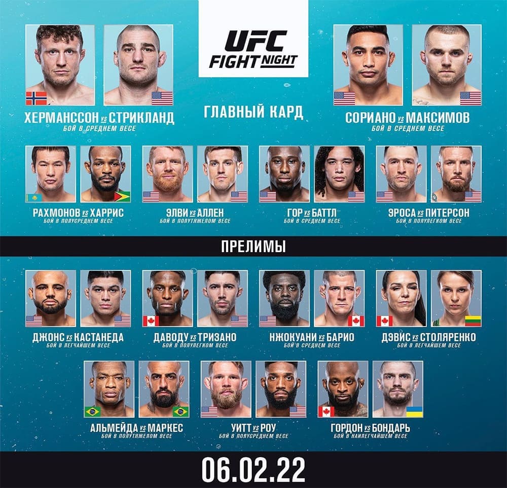 Трансляция UFC Fight Night 200 – где смотреть онлайн