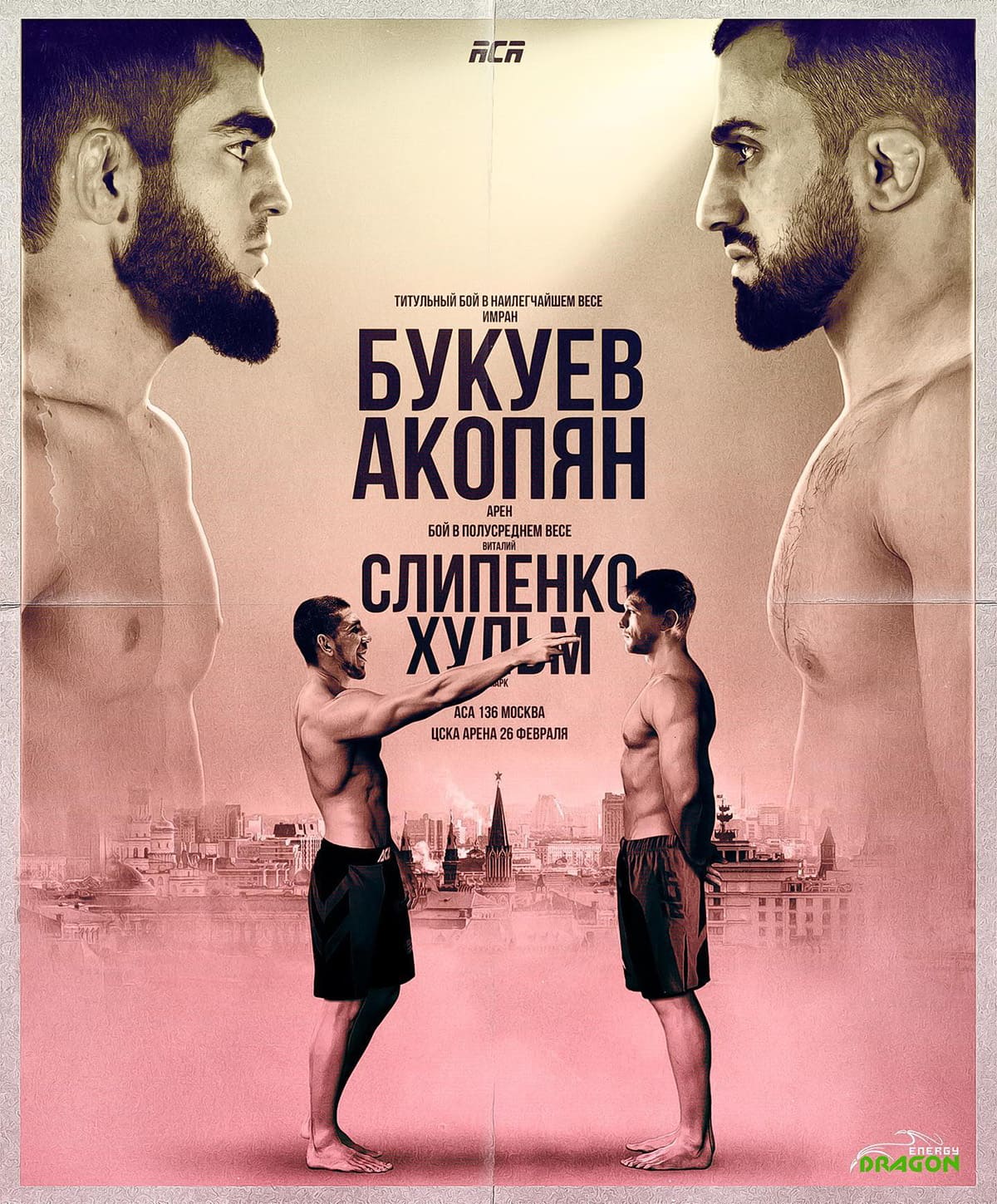 ACA 136: Букуев - Акопян дата проведения, кард, участники и результаты