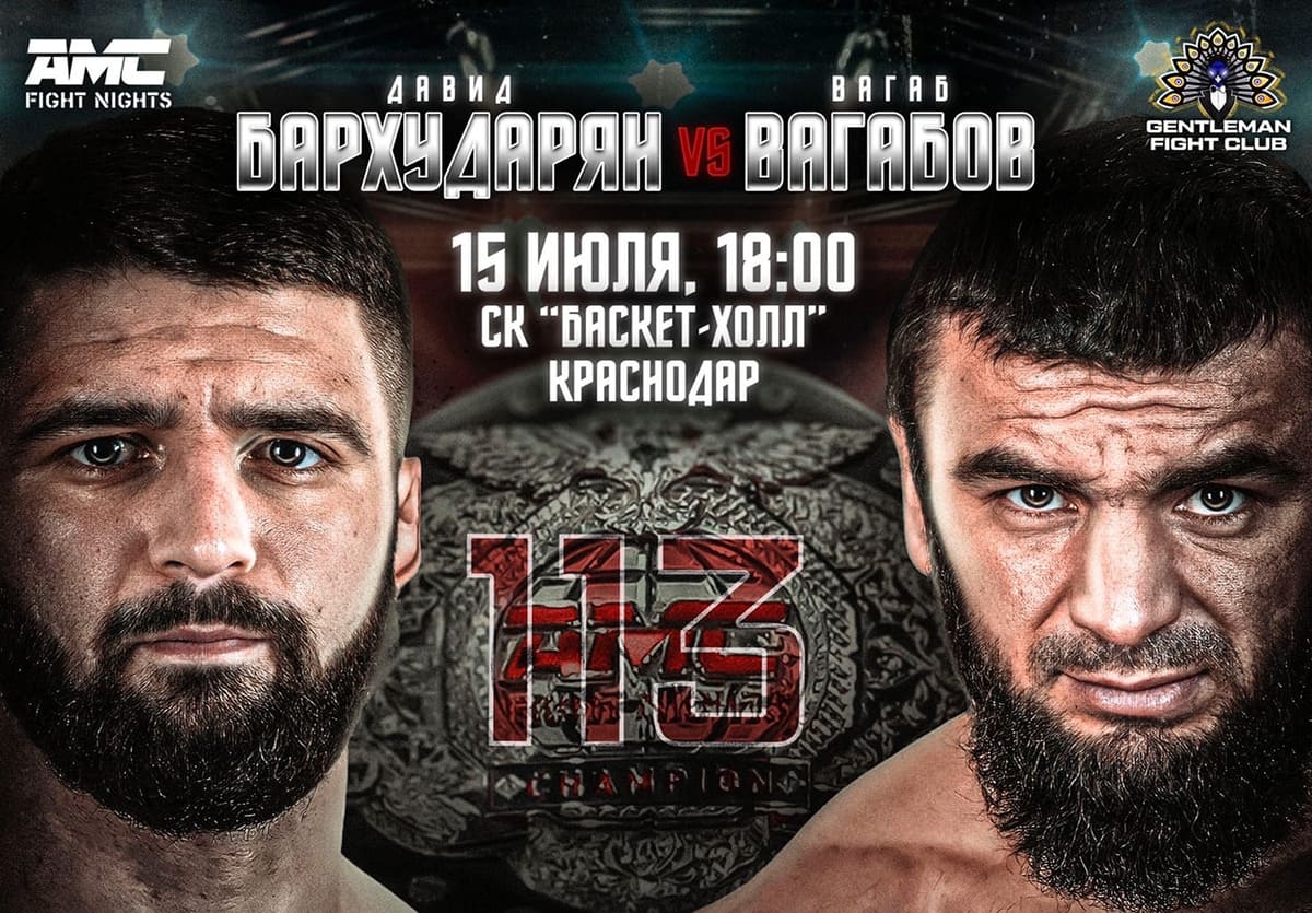 AMC Fight Nights 113: Вагабов - Бархударян дата проведения, кард, участники и результаты