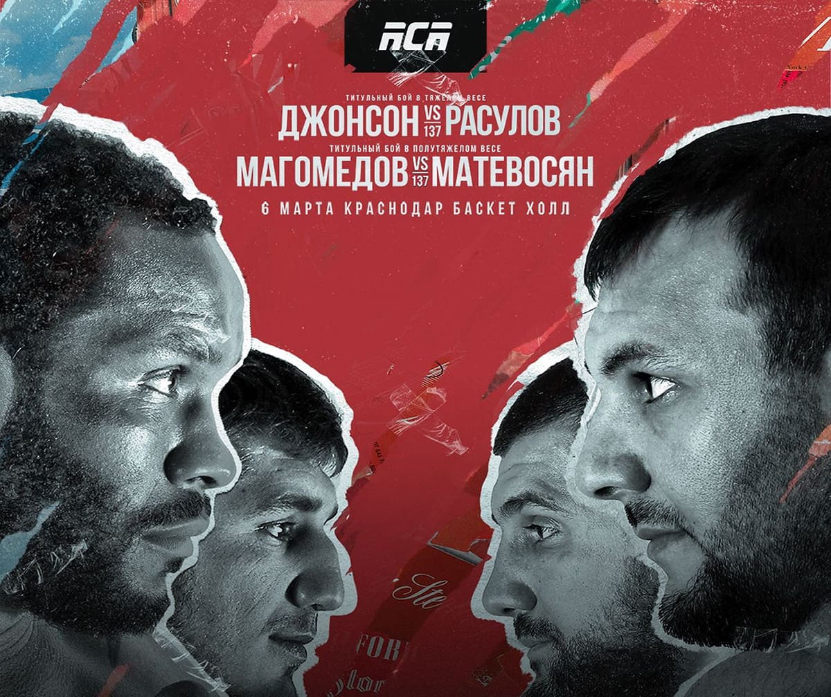 ACA 137: Магомедов - Матевосян дата проведения, кард, участники и результаты