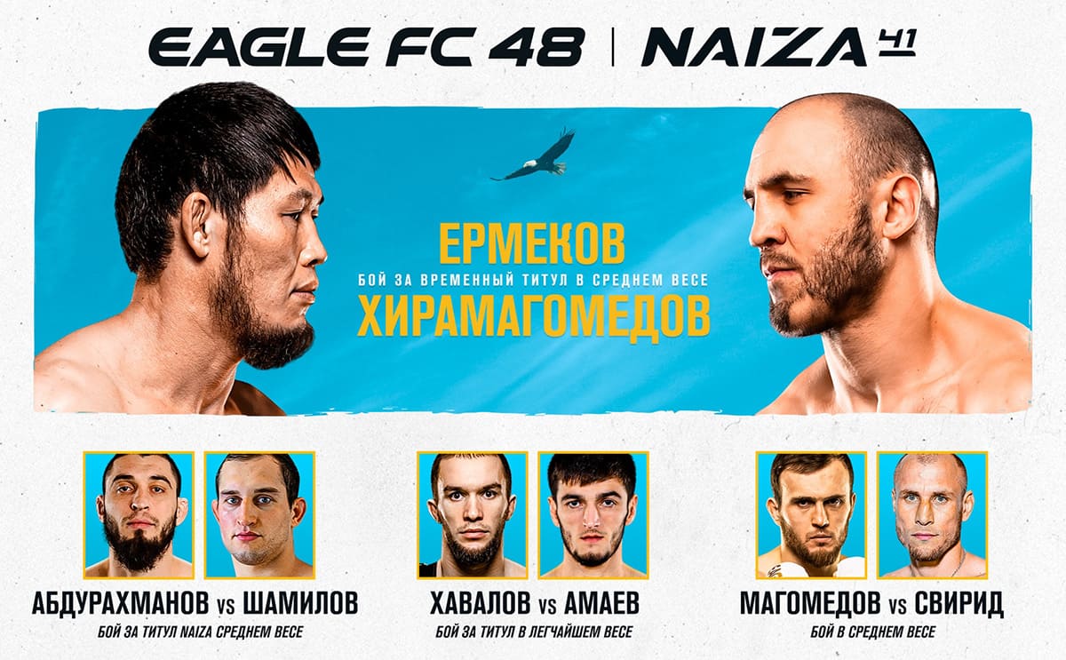 Eagle FC 48 - Naiza FC 41 дата проведения, кард, участники и результаты
