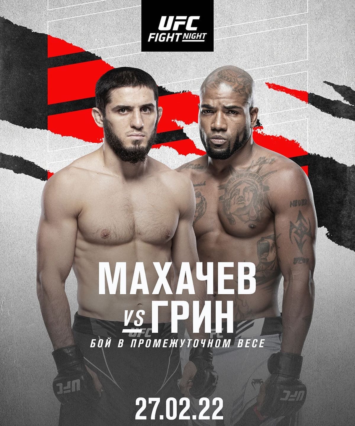 UFC Fight Night 202: Махачев - Грин дата проведения, кард, участники и результаты