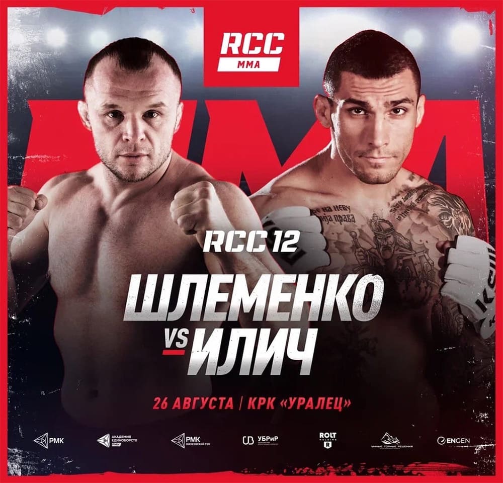 RCC 12: Шлеменко - Илич дата проведения, кард, участники и результаты