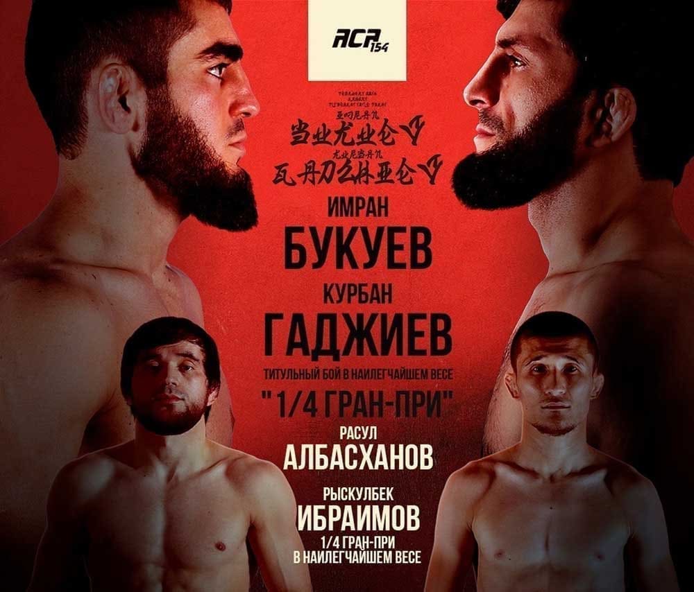ACA 152: Букуев - Гаджиев дата проведения, кард, участники и результаты