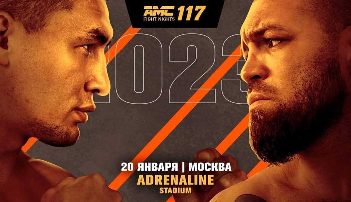 AMC Fight Nights 117: Арышев - Сантос дата проведения, кард, участники и результаты