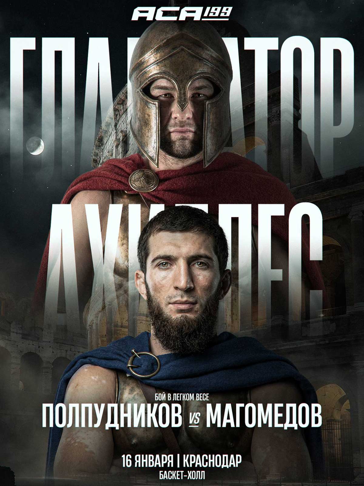 ACA 199: Полпудников – Магомедов дата проведения, кард, участники и результаты