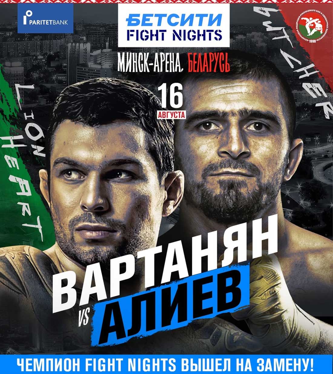 Fight Nights 127: Вартанян – Алиев дата проведения, кард, участники и результаты