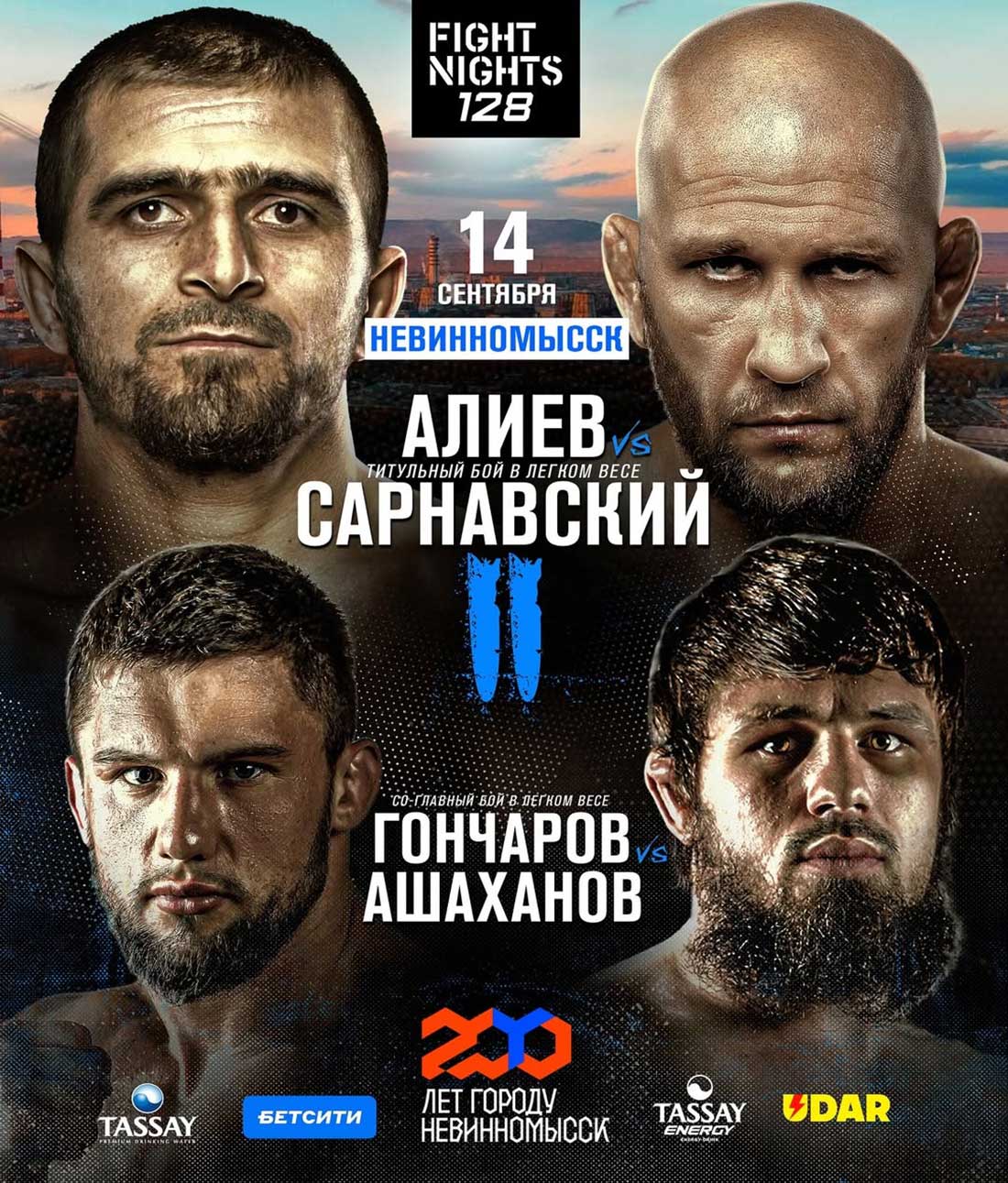 Fight Nights 128: Алиев – Сарнавский 2 дата проведения, кард, участники и результаты