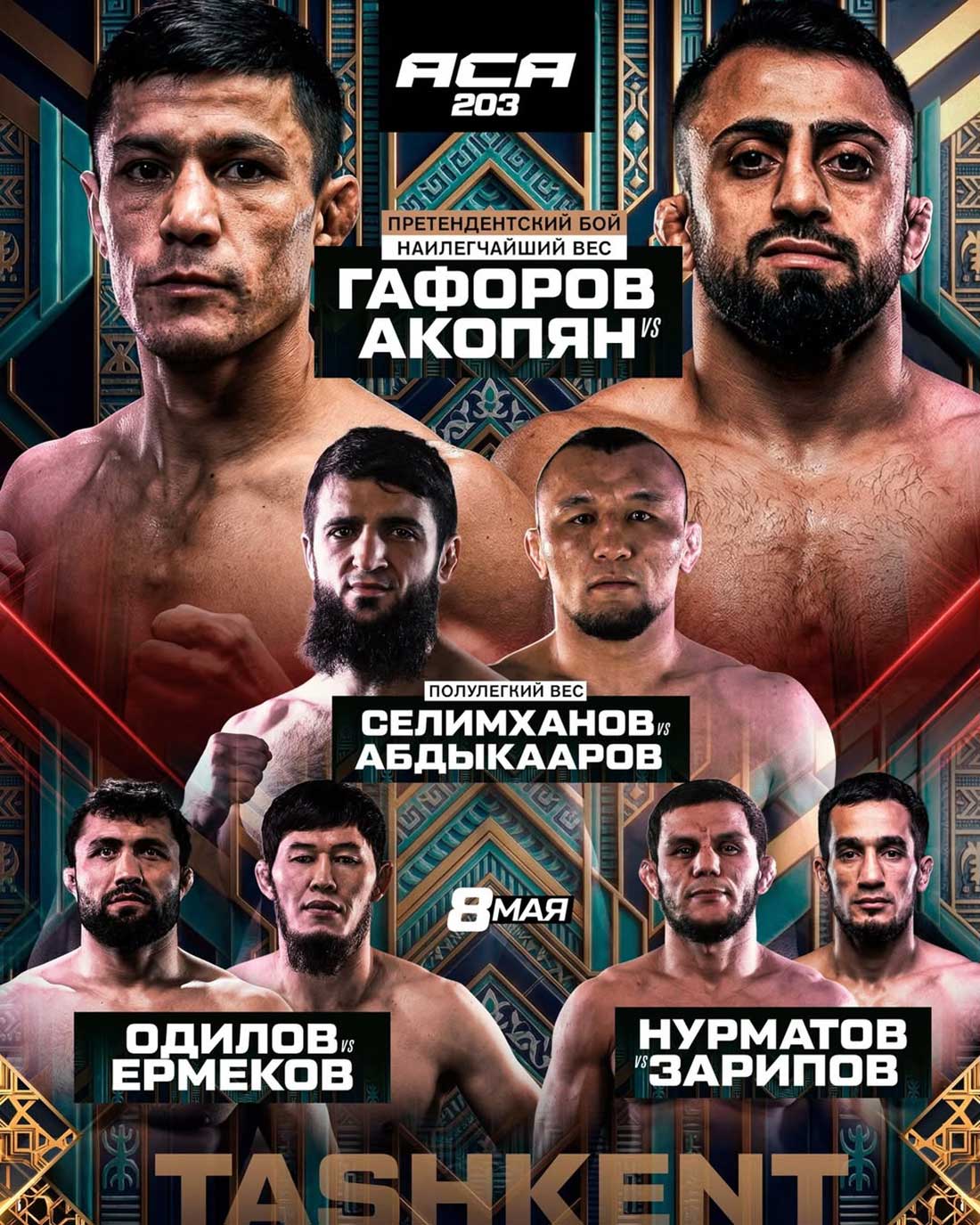 ACA 203: Гафоров – Акопян, дата проведения, кард, участники и результаты