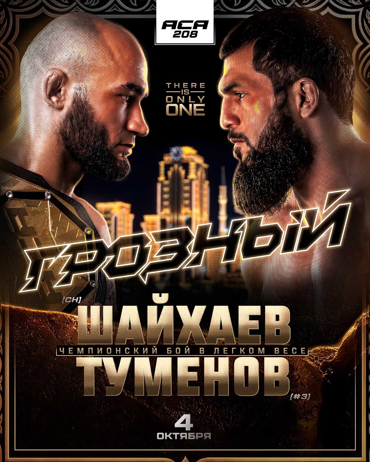 ACA 208: Шайхаев – Туменов, дата проведения, кард, участники и результаты