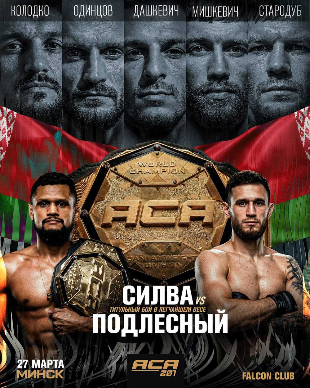 ACA 201: Сильва – Подлесный дата проведения, кард, участники и результаты