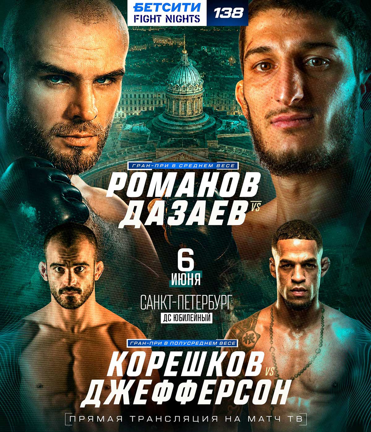 Бетсити Fight Nights 138: Романов – Дазаев, дата проведения, кард, участники и результаты