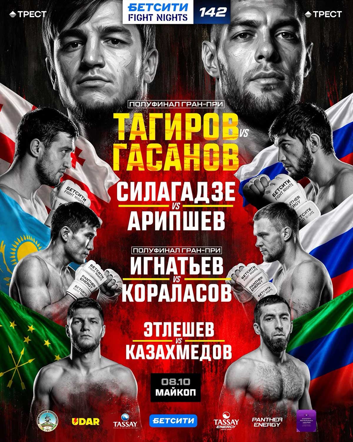 Бетсити Fight Nights 142: Тагиров – Гасанов, дата проведения, кард, участники и результаты