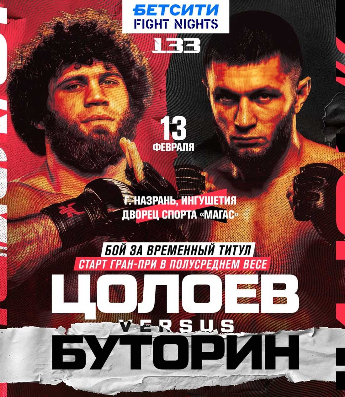Бетсити Fight Nights 133: Цолоев – Буторин дата проведения, кард, участники и результаты