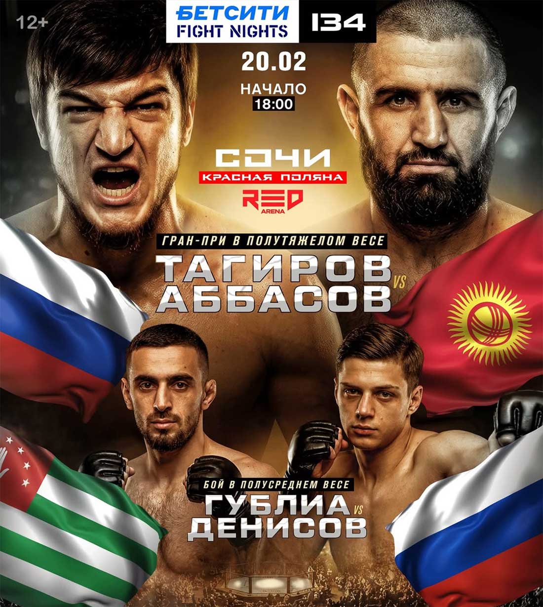Бетсити Fight Nights 134: Тагиров – Аббасов дата проведения, кард, участники и результаты