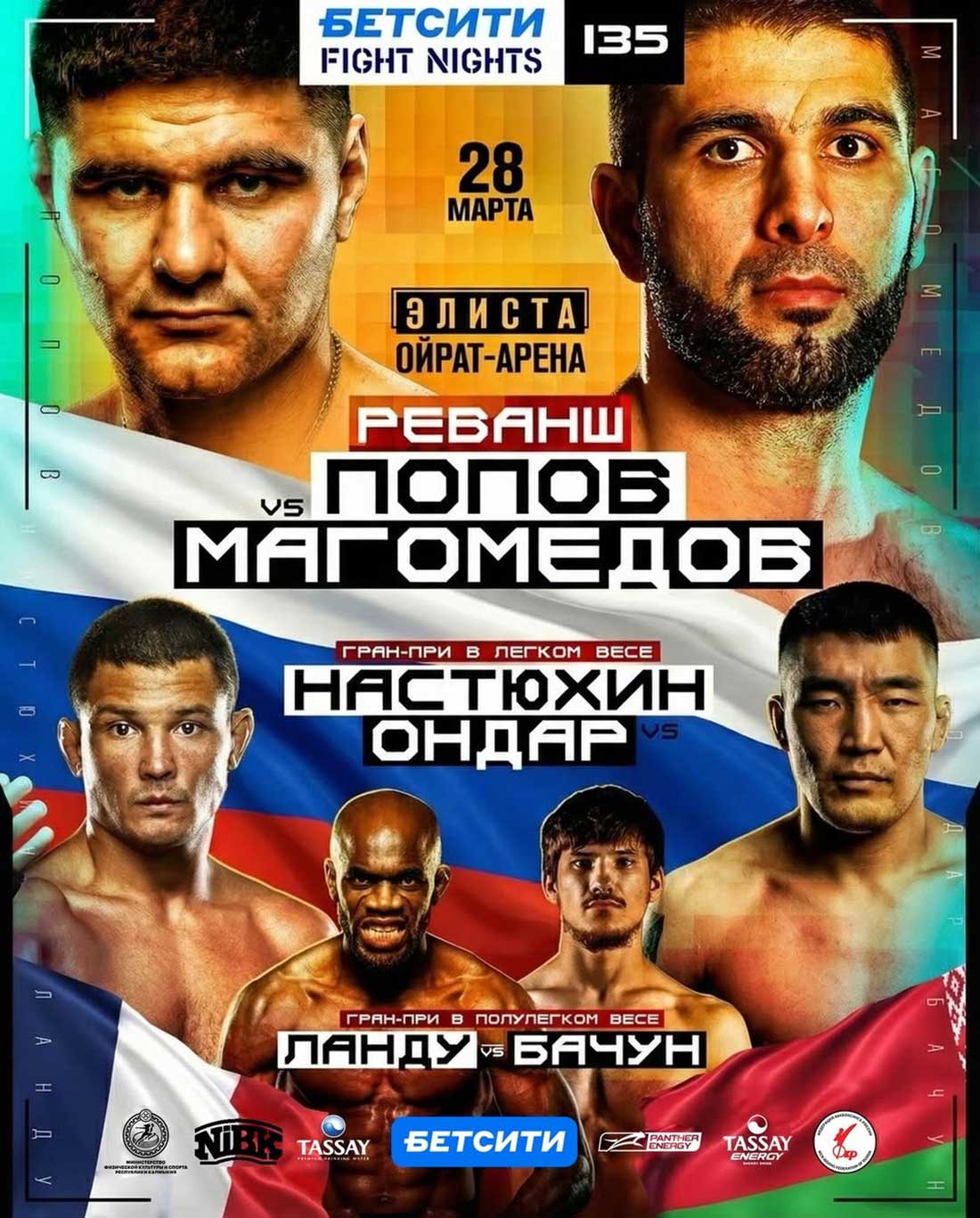 Бетсити Fight Nights 135: Попов – Магомедов, дата проведения, кард, участники и результаты