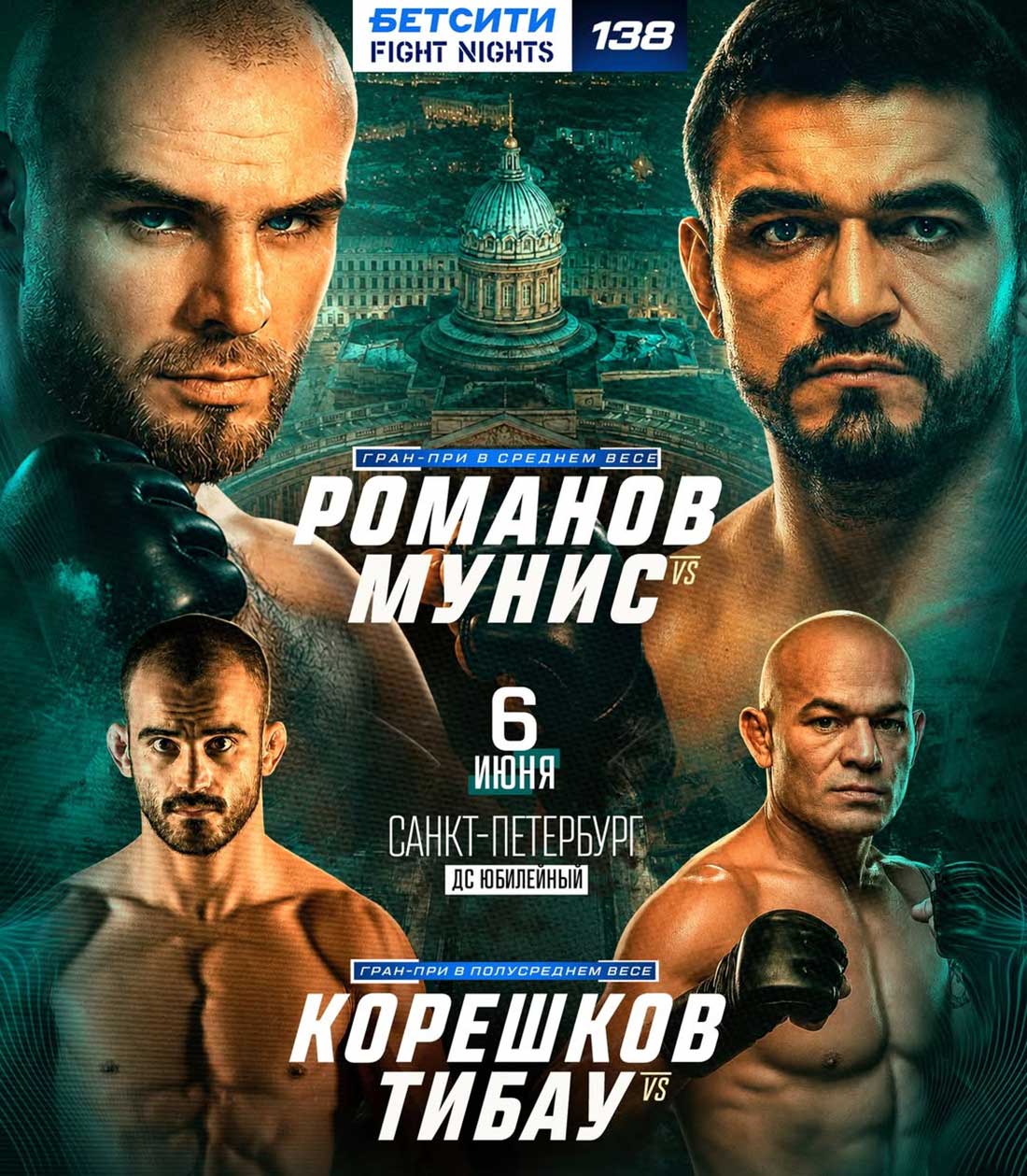 Бетсити Fight Nights 138: Романов – Муниз, дата проведения, кард, участники и результаты