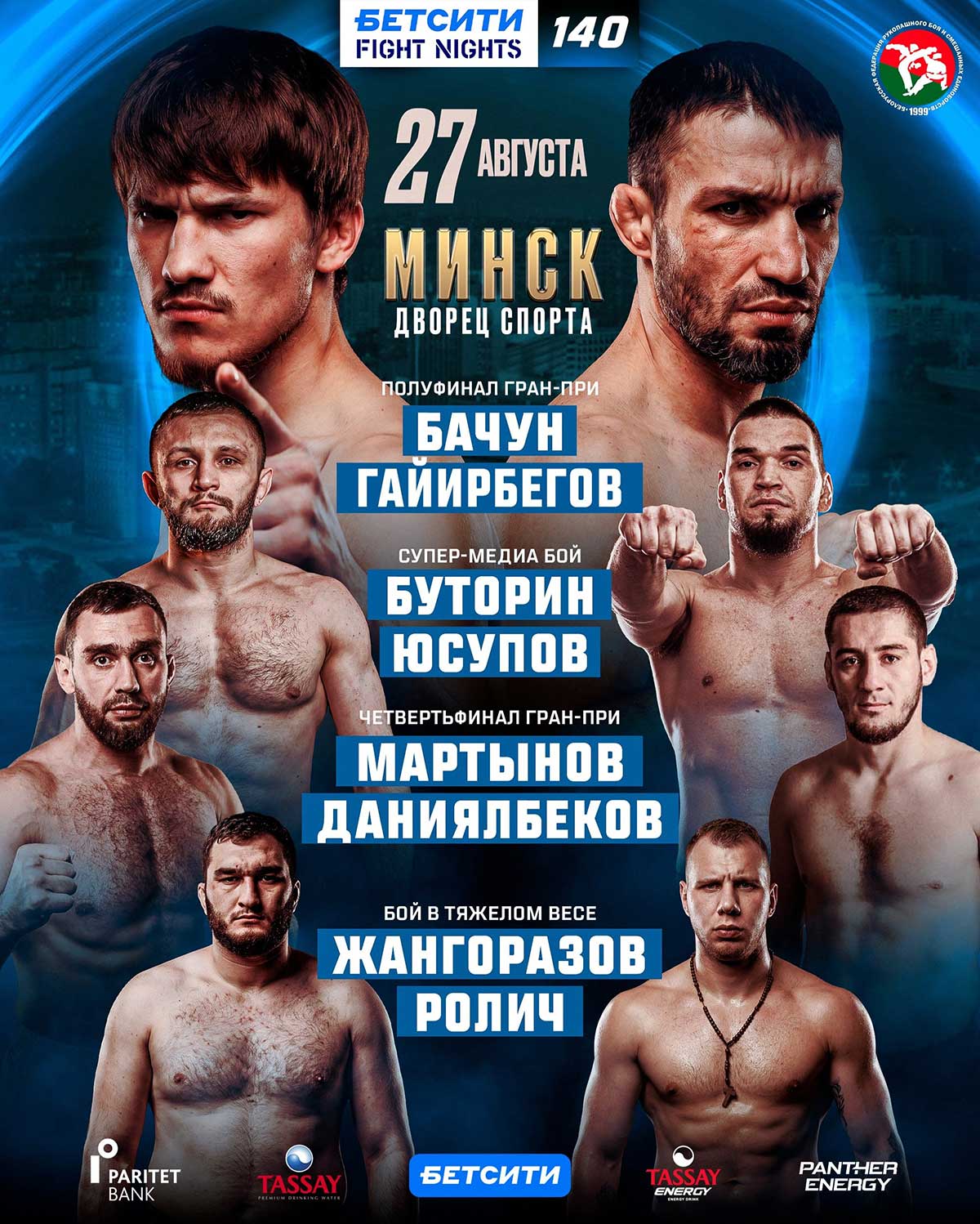 Бетсити Fight Nights 140: Бачун – Гайирбегов, дата проведения, кард, участники и результаты