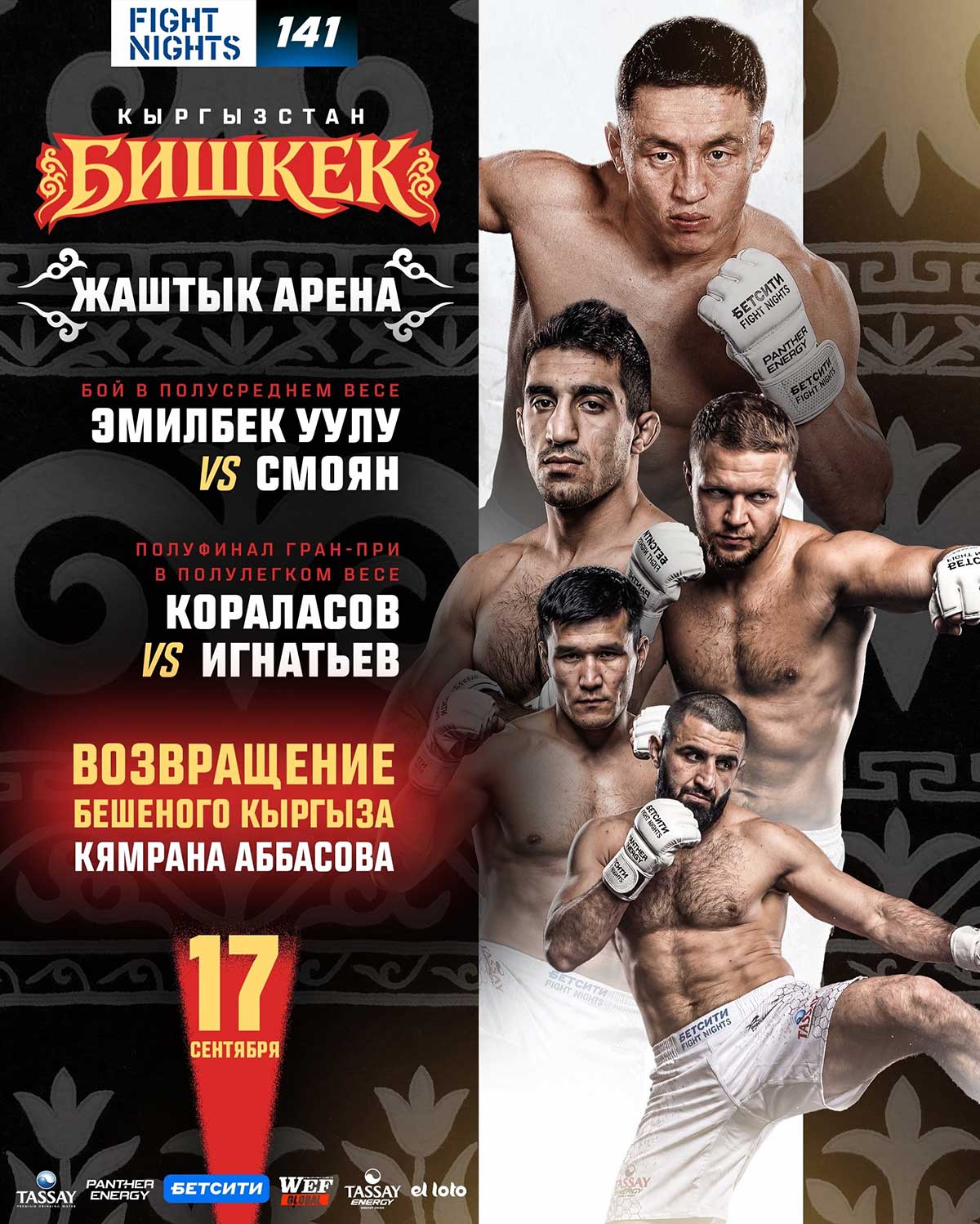 Бетсити Fight Nights 141: Эмилбек Уулу – Смоян, дата проведения, кард, участники и результаты