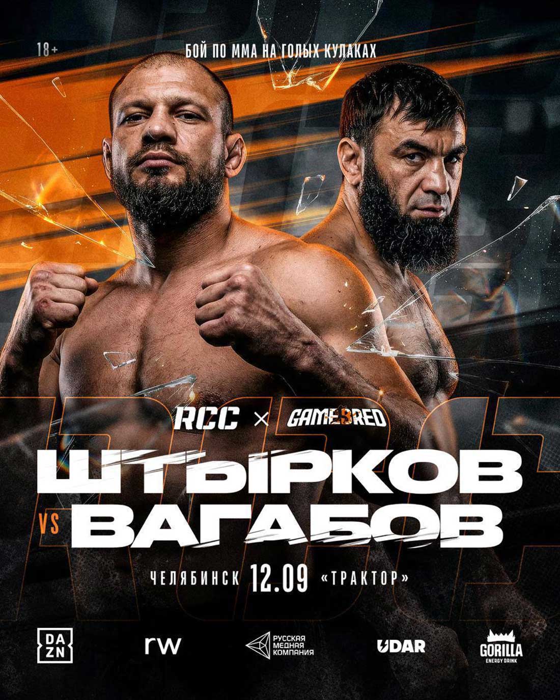 RCC x Gamebred BareKnuckle MMA 11: Штырков – Вагабов, дата проведения, кард, участники и результаты