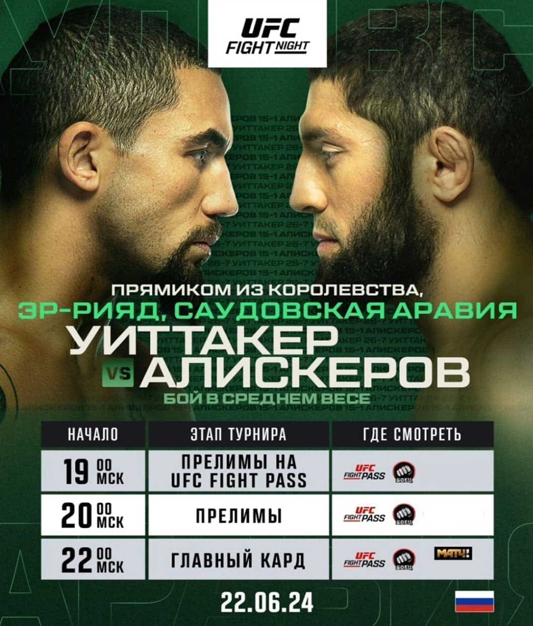 Прямой эфир UFC on ABC 6: смотреть онлайн Уиттакер – Алискеров, Павлович –  Волков