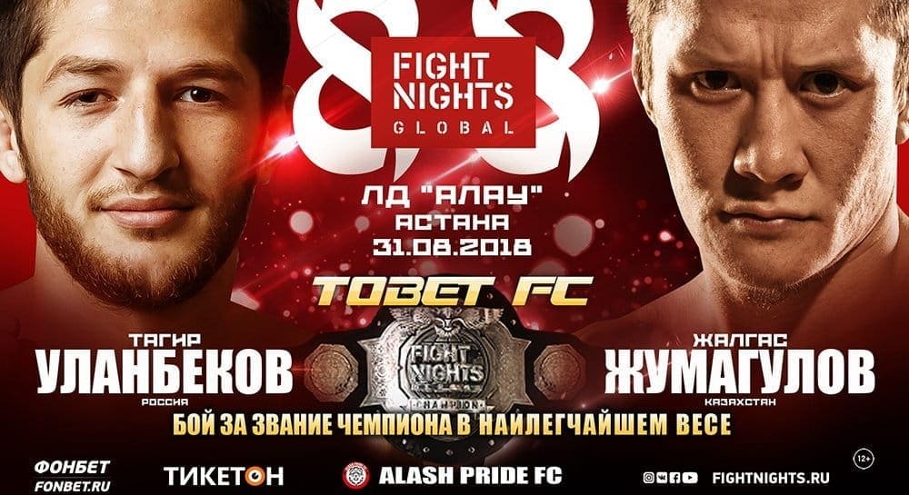 Fight Nights Global 88: видео и результаты