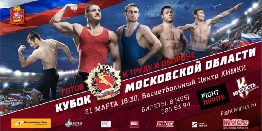 FIGHT NIGHTS «Кубок Московской области по ММА»: прямая онлайн трансляция